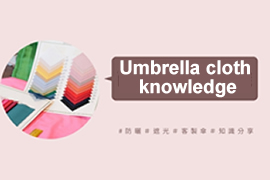 Umbrella Fabric Conference Collection, there are so many umbrella fabrics, how to choose? Get to know umbrella fabrics